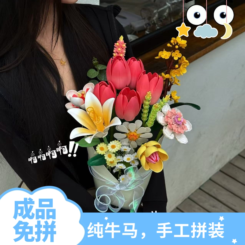 成品拼装高颜值仙气积木花束玩具郁金香diy送女生闺蜜520节日礼物图片
