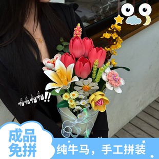成品拼装高颜值仙气积木花束玩具郁金香diy送女生闺蜜520节日礼物