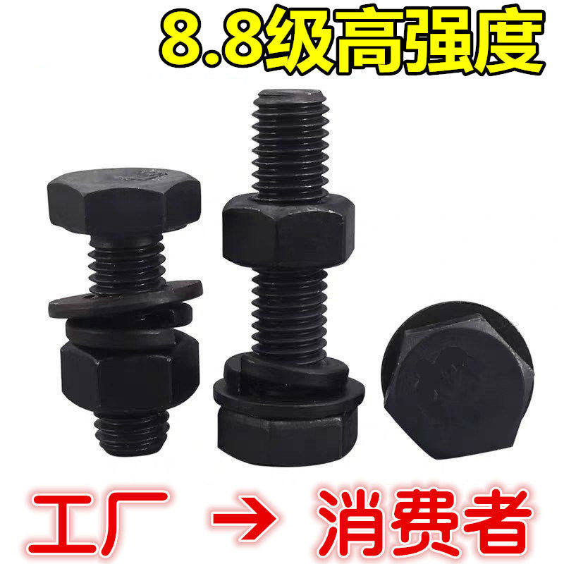 8.8级高强度螺丝螺母平垫弹垫一套淬火加硬碳钢螺栓
