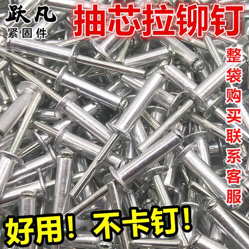 拉铆钉散装国标中标拉铆钉半圆铝合金按斤门窗拉抽芯铆钉