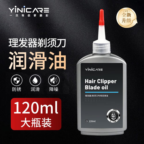 一尔电推剪润滑油理发器电推子专用油剃须刀顺滑降噪油刮胡保养油