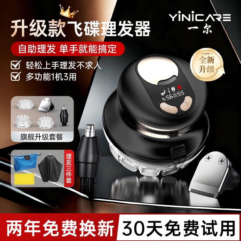 一尔自己理发神器男士专用飞碟理发器家用自助理发剪头发寸头圆头