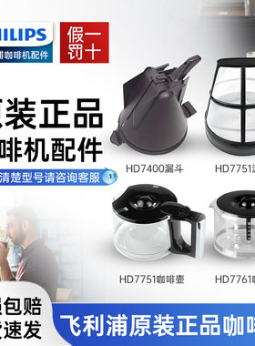 飞利浦原装配件咖啡机壶HD7751/7761/HD7762玻璃杯滤网上盖HD7901