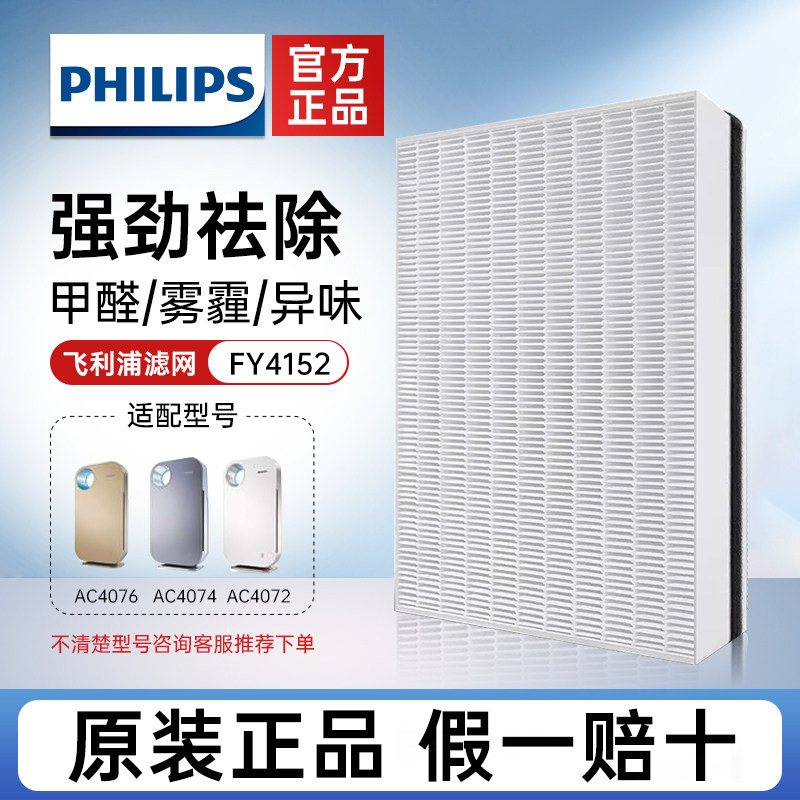 飞利浦空气净化器滤网滤芯FY3107/FY4152适配AC4072/AC4076AC4074