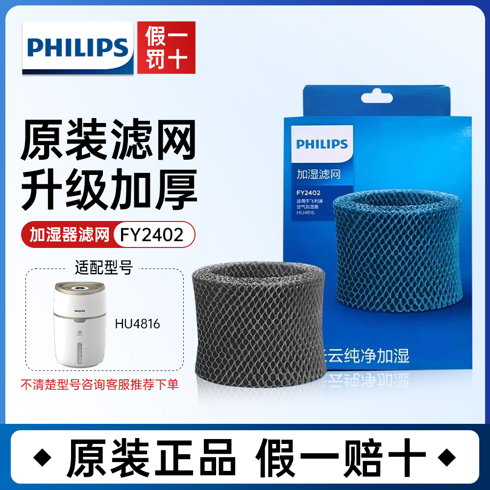 飞利浦原装空气加湿净化器配件过滤网FY2402替换HU4816加厚型滤芯