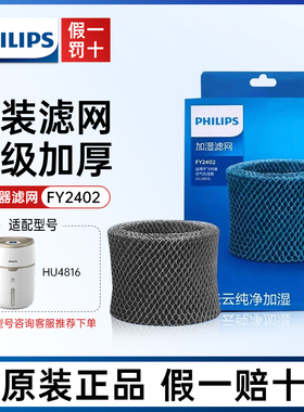 飞利浦原装空气加湿净化器配件过滤网FY2402替换HU4816加厚型滤芯