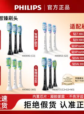 飞利浦电动牙刷头替换HX9093/91多效合一智能HX9996/97原装牙刷头
