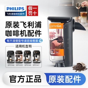 飞利浦咖啡机EP3146/EP3341/EP5144/EP5548奶杯配件玻璃杯子原装