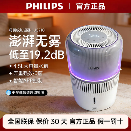 飞利浦家用无雾加湿器HU5710