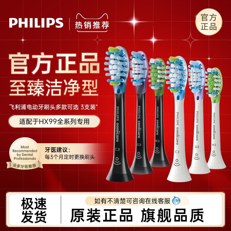飞利浦电动牙刷头HX9043亮白清洁