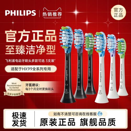 飞利浦电动牙刷头HX9043亮白清洁