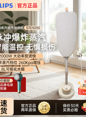 飞利浦挂烫机增压2025新品家用小型熨烫一体机无损熨衣服STE5050