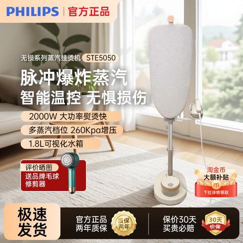 飞利浦挂烫机无损熨衣服STE5050