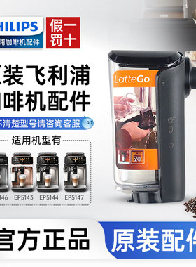 飞利浦咖啡机EP3146奶杯3341/5144/5548原装配件奶杯奶泡器豆仓盖