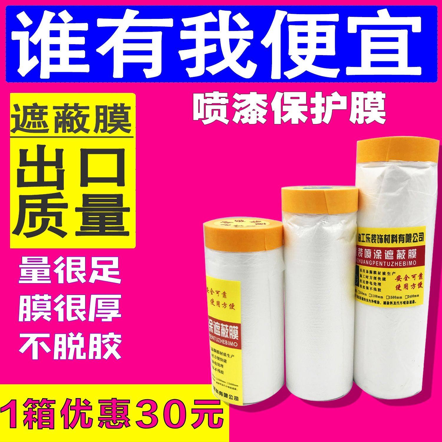 遮蔽膜特价家具汽车装修漆