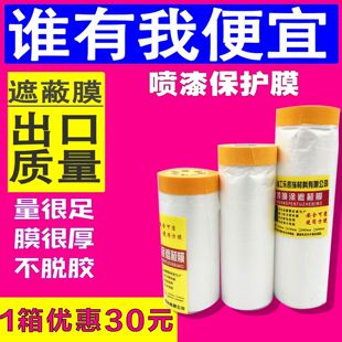 特价遮蔽膜喷漆遮蔽纸家具硅藻泥美纹纸和纸胶带汽车装修漆保护膜