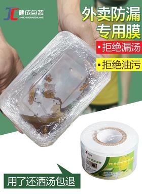 封口打包捆菜包膜缠绕外卖PE封口膜防漏小卷密封打盒膜外卖保鲜膜
