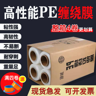 5cm 包邮 150cm PE保护自粘拉伸打包膜工厂 缠绕膜50cm透明加厚包装