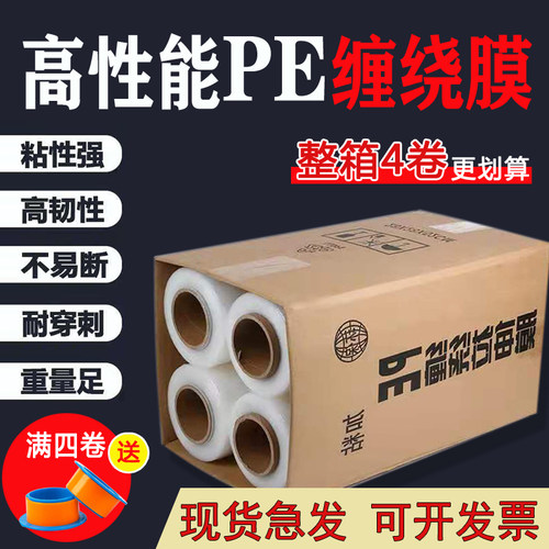 50cm加厚保护自粘拉伸工厂打包膜