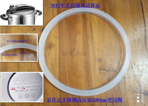 爱仕达甄巧高压锅密封圈