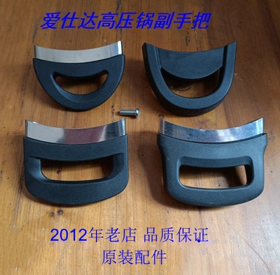 爱仕达高压锅副手柄正品配件