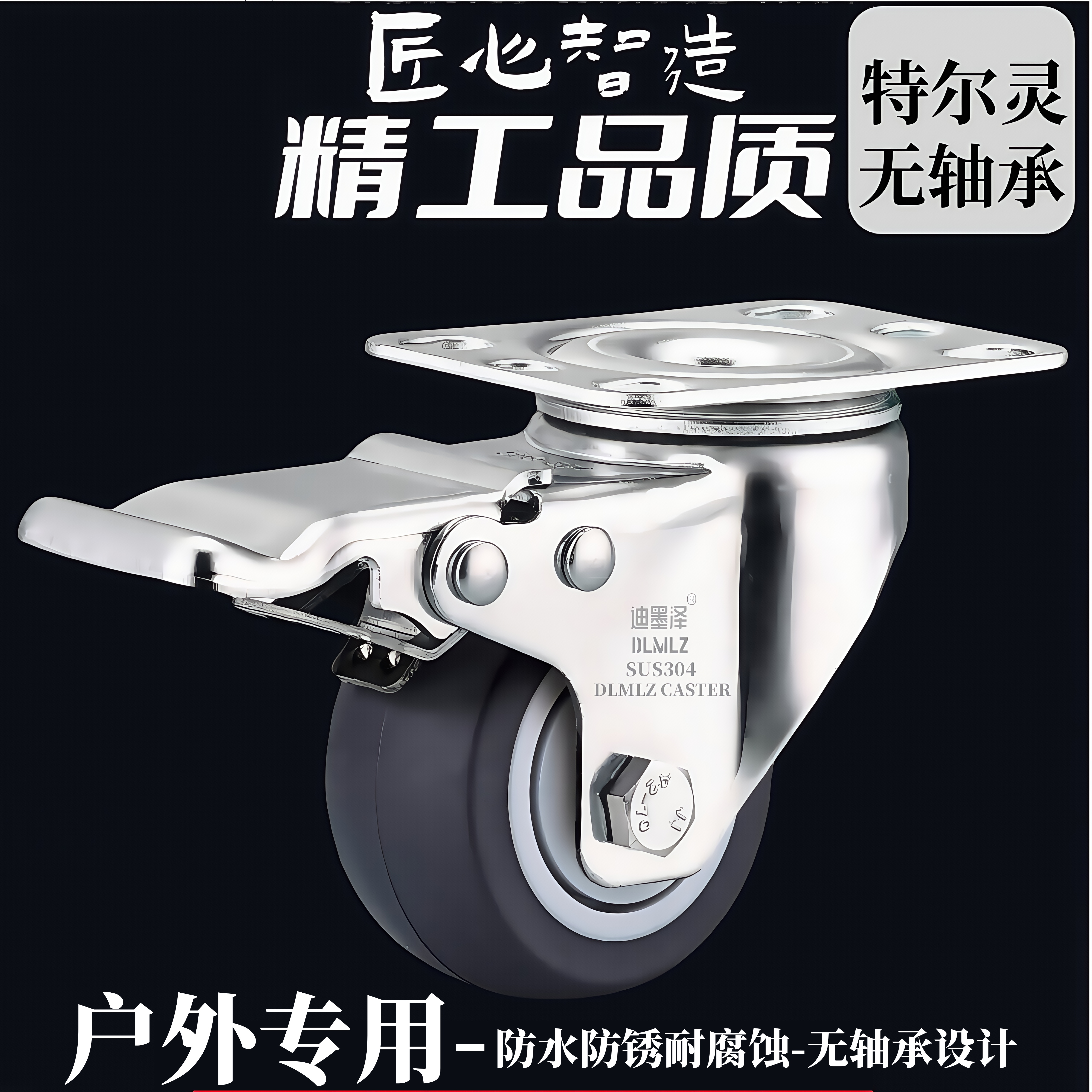 304不锈钢脚轮静音橡胶轮户外用