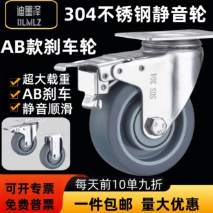 304不锈钢脚轮万向轮1.5寸2寸3寸4寸5寸6寸8寸AB刹车橡胶静音TP轮
