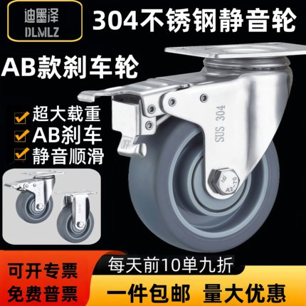 304不锈钢脚轮万向轮1.5寸2寸3寸4寸5寸6寸8寸AB刹车橡胶静音TP轮