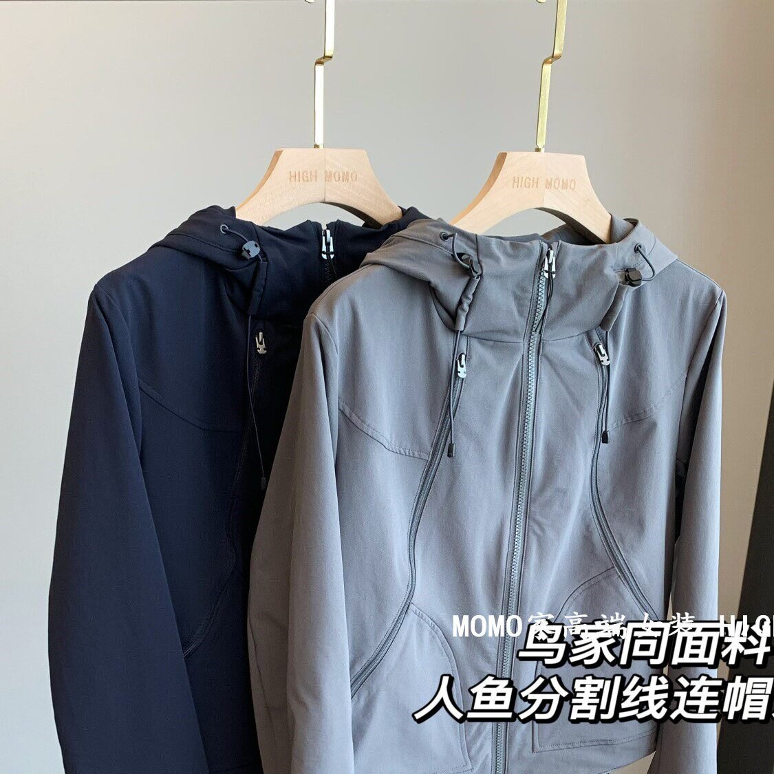 鸟家同面料夹克！定制轻防泼水立裁人鱼分割线连帽外套
