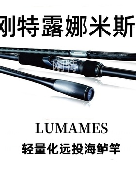 复刻刚特露娜米斯路亚竿2.59米远投翘嘴海鲈杆淡水钓鱼抛竿滑漂