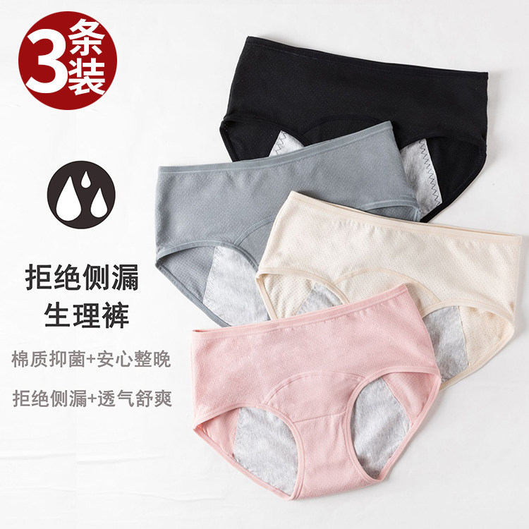 2条装女士纯棉生理期透气孔三角内裤暖宫防侧漏经期月经姨妈底裤