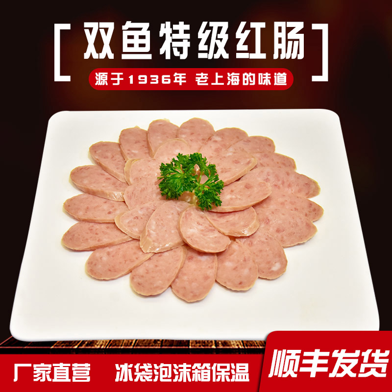 双鱼牌特级红肠2000g上海风味