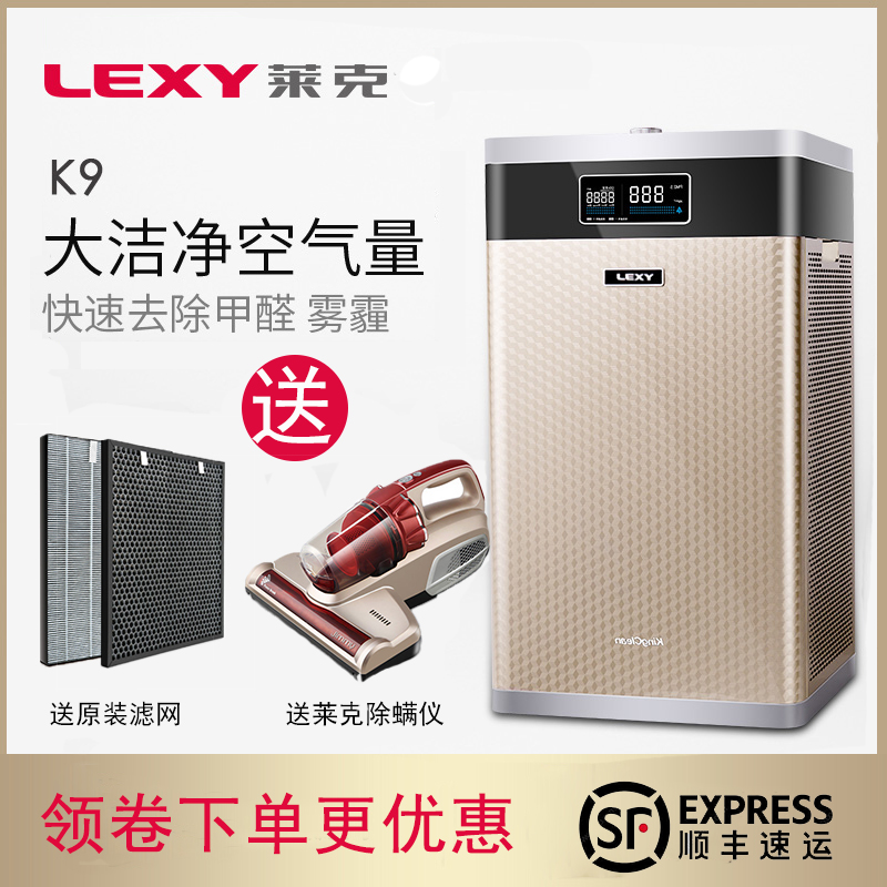 LEXY/À³¿Ë ´ó½à¾»¿ÕÆøÁ¿¿ÕÆø¾»»¯Æ÷K9 ħ¾»K9 ¿ìËÙ³ýö² ³¤Ð§³ýÈ©