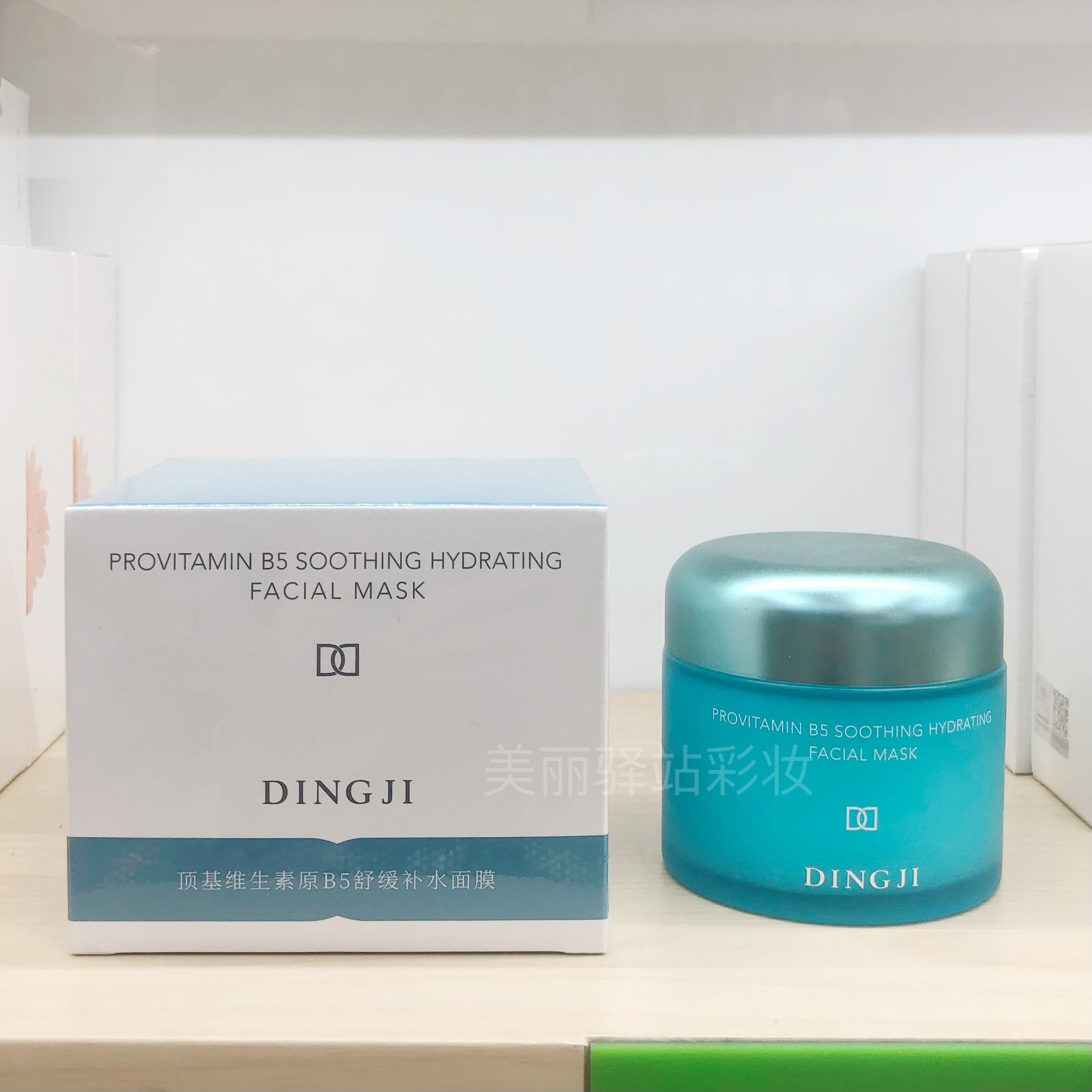 顶基面膜维生素原B5舒缓补水保湿修复果冻质地面霜涂抹嫩肤