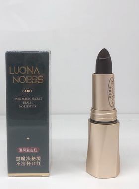 罗娜女神口红黑魔法秘境不沾杯