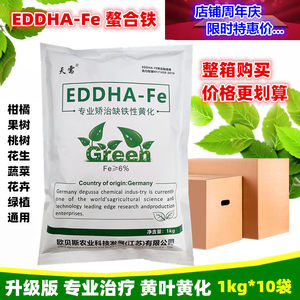 EDDHA-FE6螯合铁高效铁肥铁6柑橘桃树黄叶黄化果树黄化补铁包邮