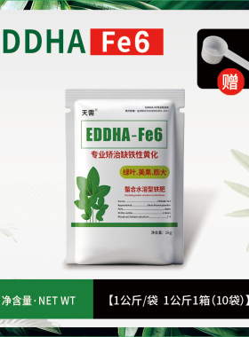 螯合铁肥EDDHA-Fe6柑橘黄叶铁螯合铁肥
