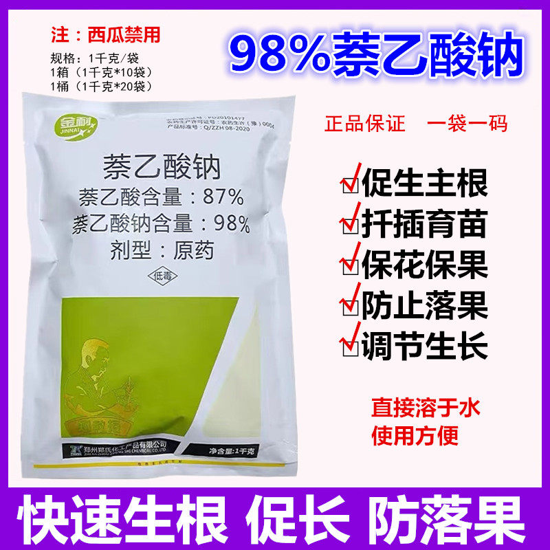 郑氏化工98%萘乙酸钠原粉植物生长调节剂促进生根保花保果农药