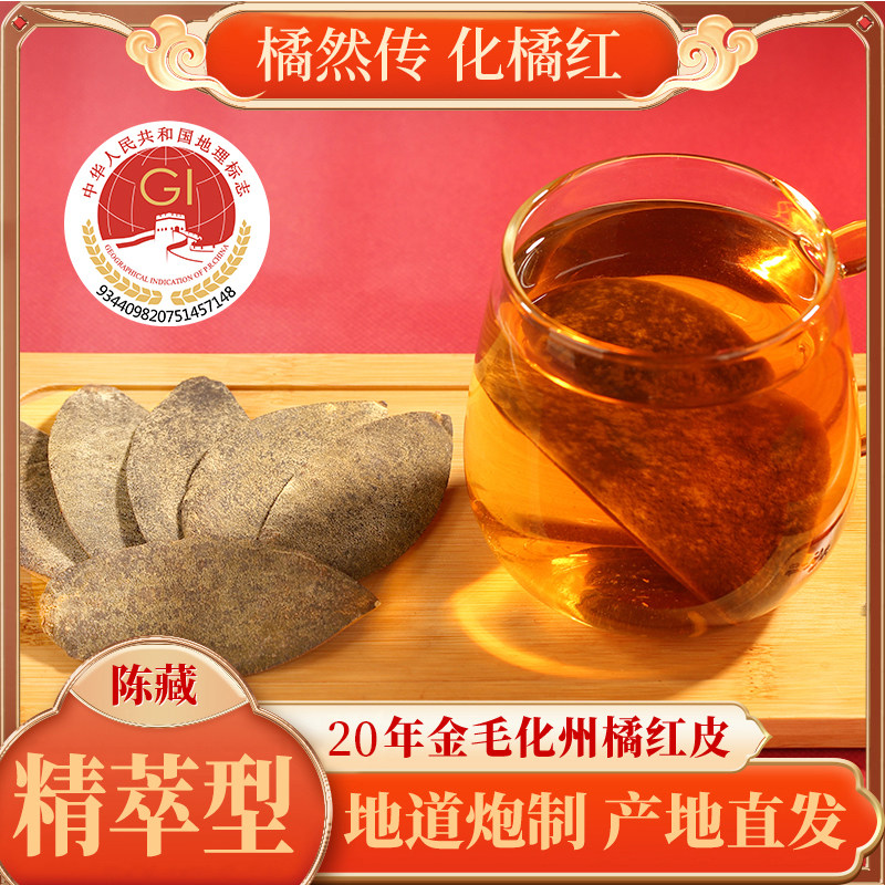 化橘红皮20年陈正宗化州橘红金毛胎果切片正品桔红泡茶100克罐装