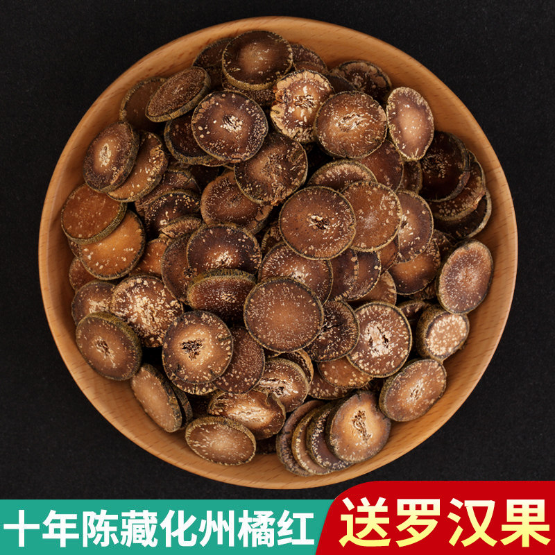橘然传化州橘红正宗金毛胎果10陈年化橘红果片100克桔红正品包邮