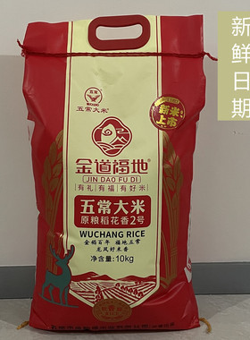 东北五常大米20斤装金道福地大米原稻花香2号10kg新鲜日期19266