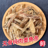 墨鱼干条墨鱼条乌贼干淡干目鱼干500克海鲜干货特级海产品