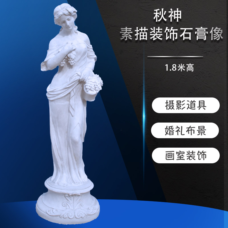 1.8米秋神石膏像大号美术教具素描雕塑模型婚礼摄影人物全身雕像