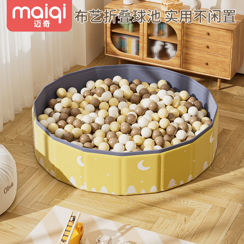 迈奇可折叠球池波波球