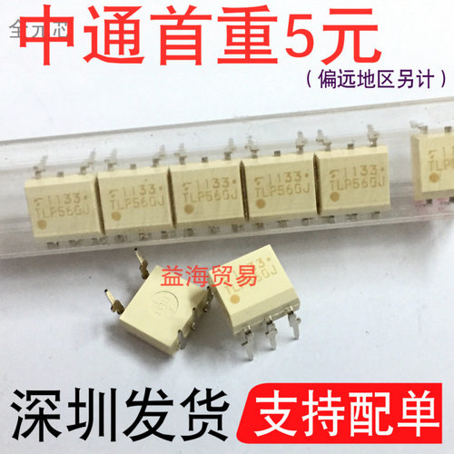 TLP560J全新原装光耦直插五脚光