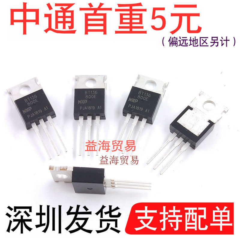 BT136-800E双向可控硅4A/800V全