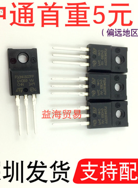 P10NK80ZFP 场效应MOS管 10A 800V 全新原装N沟 STP10NK80ZFP
