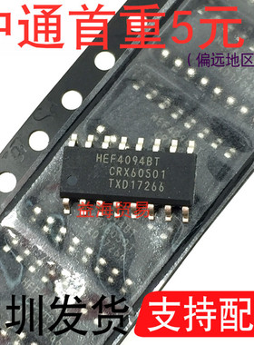 HEF4094BT 逻辑移位寄存器芯片 贴片十六脚 SOP16封装 IC集成电路