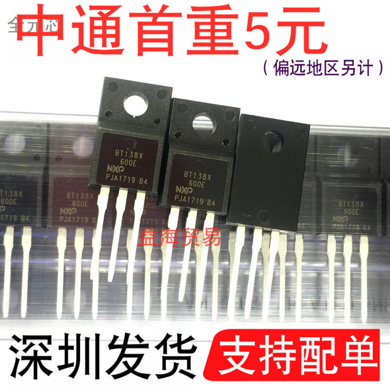 BT138X-600E双向可控硅晶闸管600