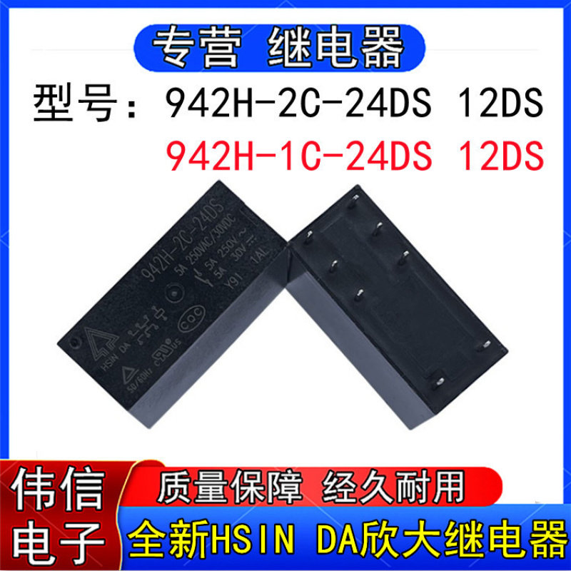 全新942H-2C-24DS2DS台湾HSINDA